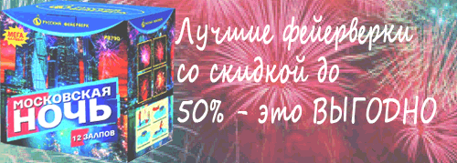 Купи свой ФЕЙЕРВЕРК Бузулук